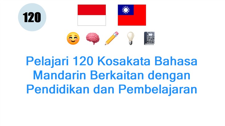 Pelajari 120 Kosakata Bahasa Mandarin Berkaitan dengan Pendidikan dan Pembelajaran